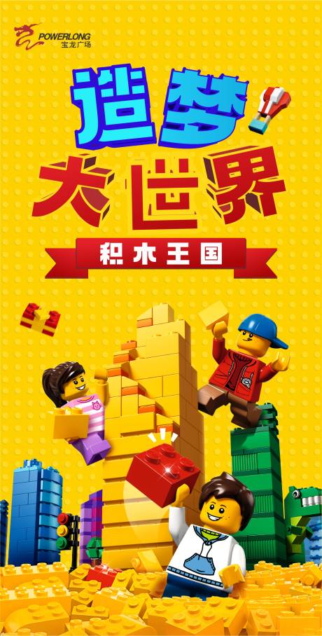 源文件下载【享设计】搜索编号：20680015434796104【造梦大世界海报】