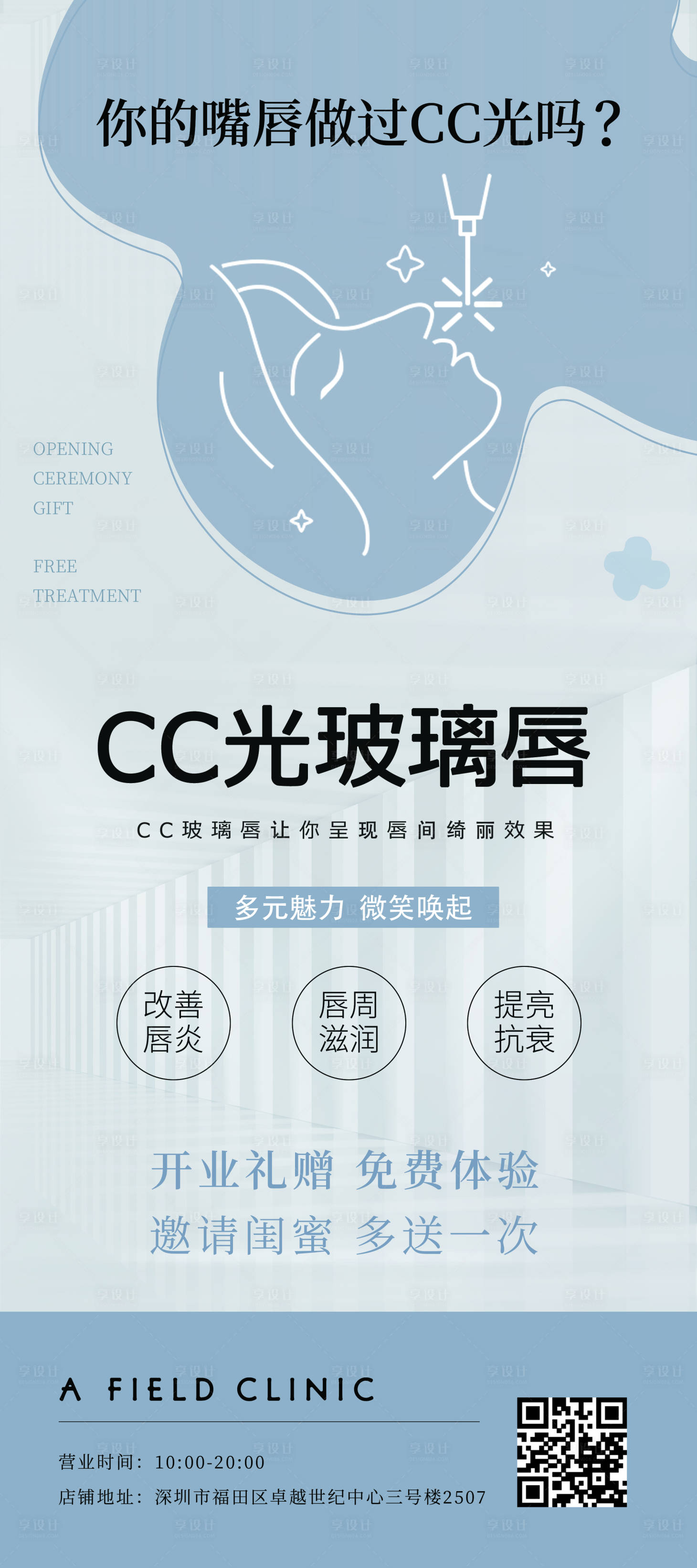 源文件下载【享设计】搜索编号：48770015401456371【CC光玻璃唇海报】