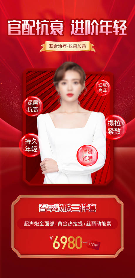 源文件下載【享設計】搜索編號：11300015712256818【官配抗衰】