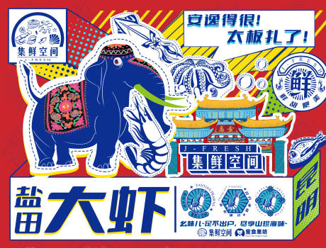 源文件下载【虾包装联名包装设计】编号：52660015122865203