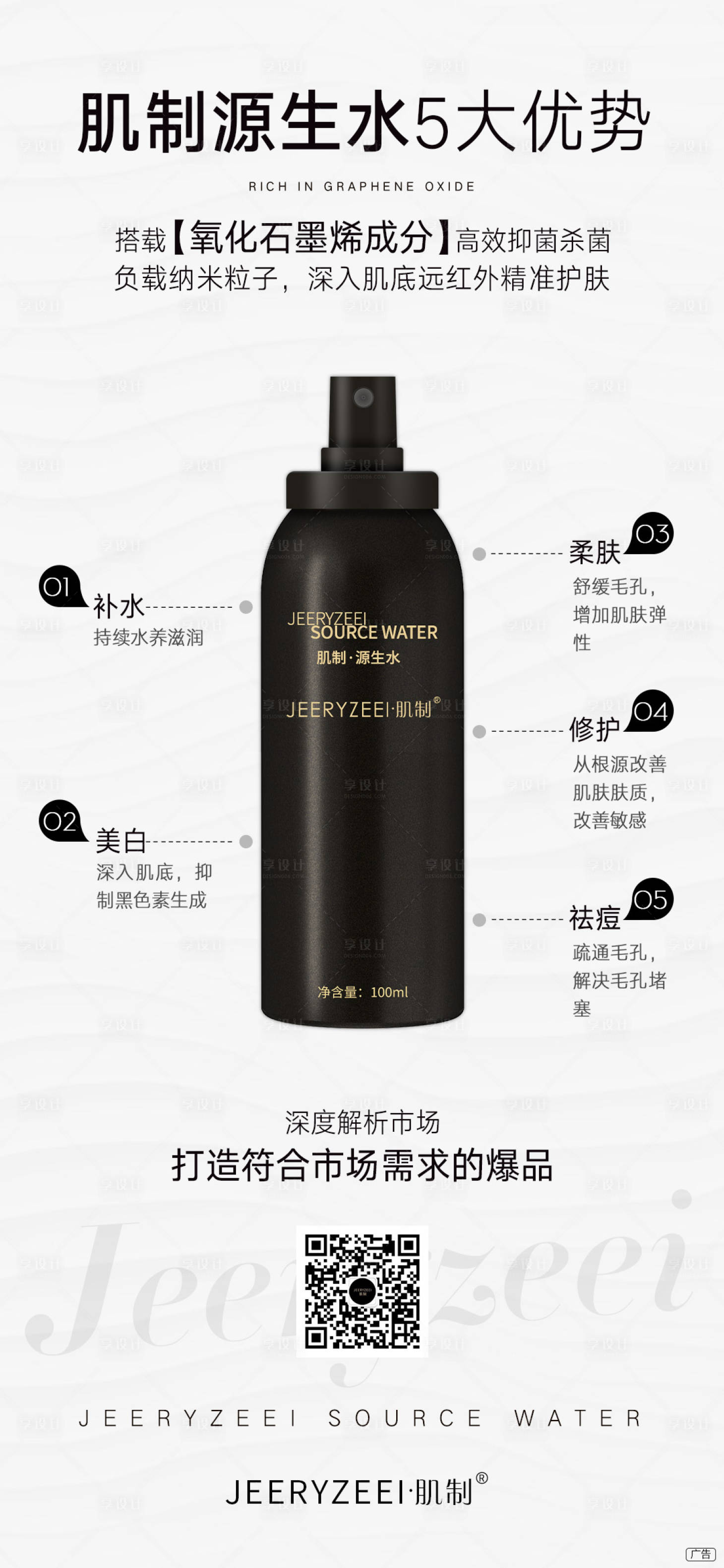 源文件下載【享設計】搜索編號：83410015542109758【美容噴霧海報】