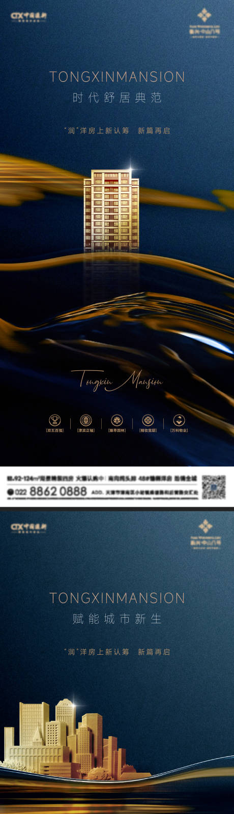 源文件下载【地产启幕启势海报】编号：97560015415818845
