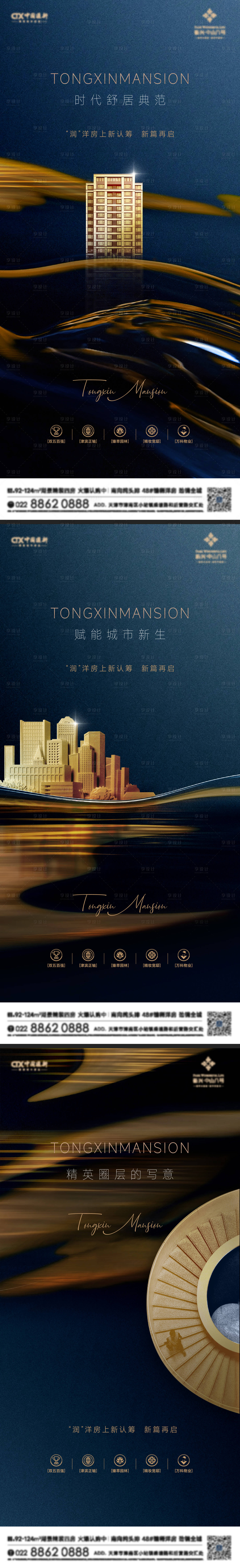 源文件下载【享设计】搜索编号：97560015415818845【地产启幕启势海报】