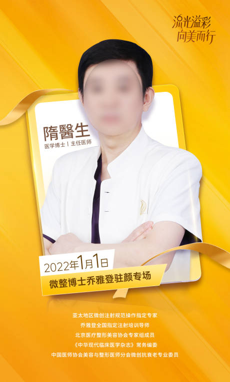 源文件下載【享設計】搜索編號：73800015616552561【專家坐診宣傳海報】