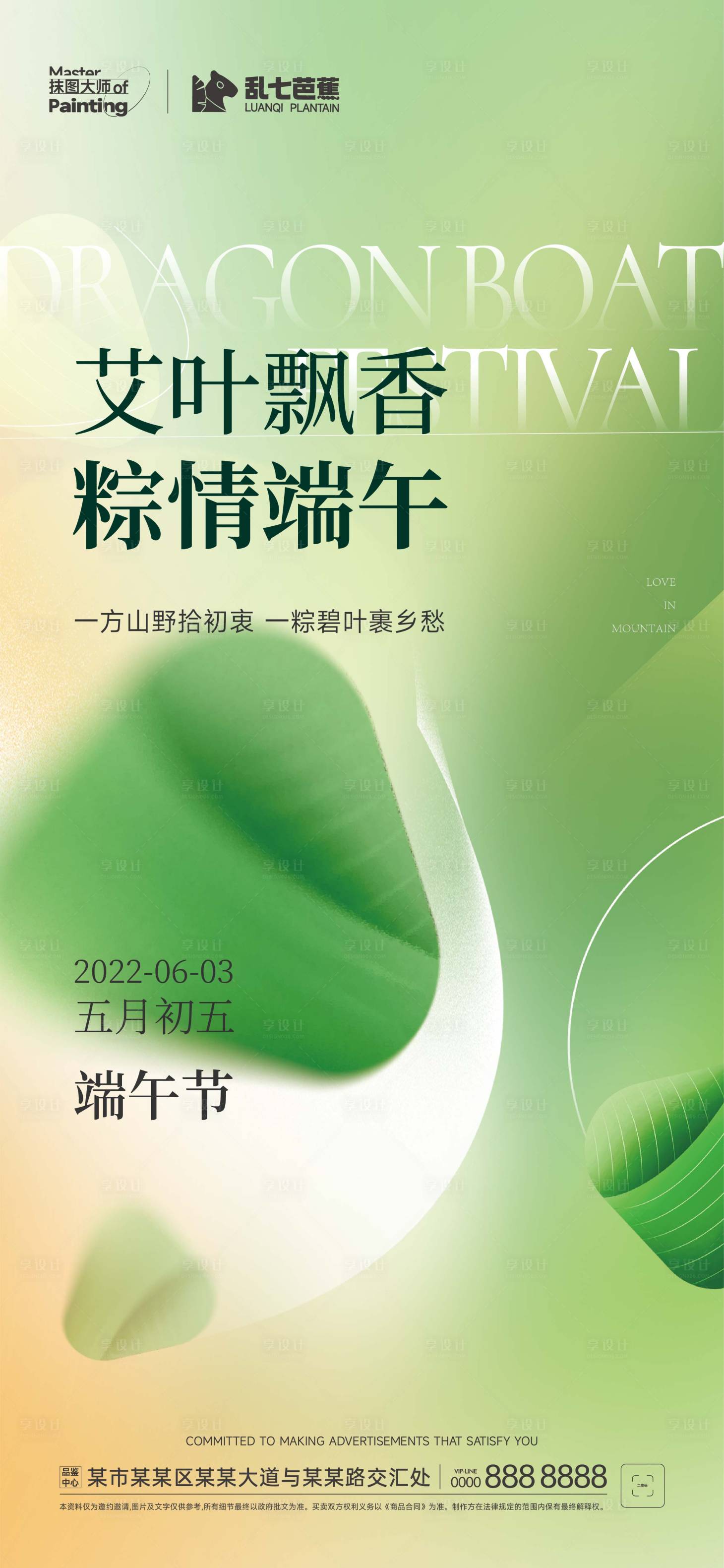 源文件下載【享設(shè)計(jì)】搜索編號(hào)：33000015534088472【端午節(jié)海報(bào)】