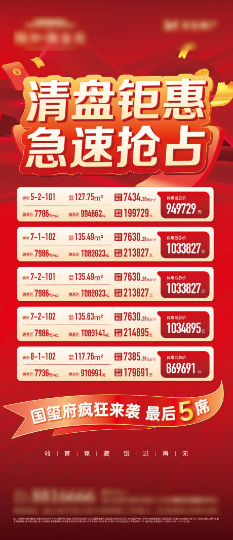 源文件下载【享设计】搜索编号：99080015566112374【地产特价房海报】