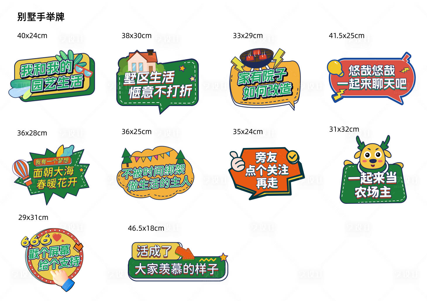 源文件下载【享设计】搜索编号：40580015323638519【地产别墅活动手举牌】