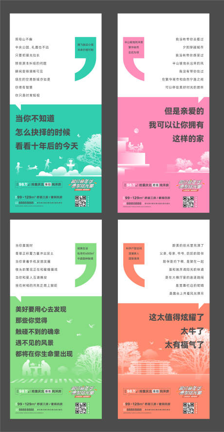 源文件下载【房地产项目价值点系列宣传稿海报】编号：20230330202024498