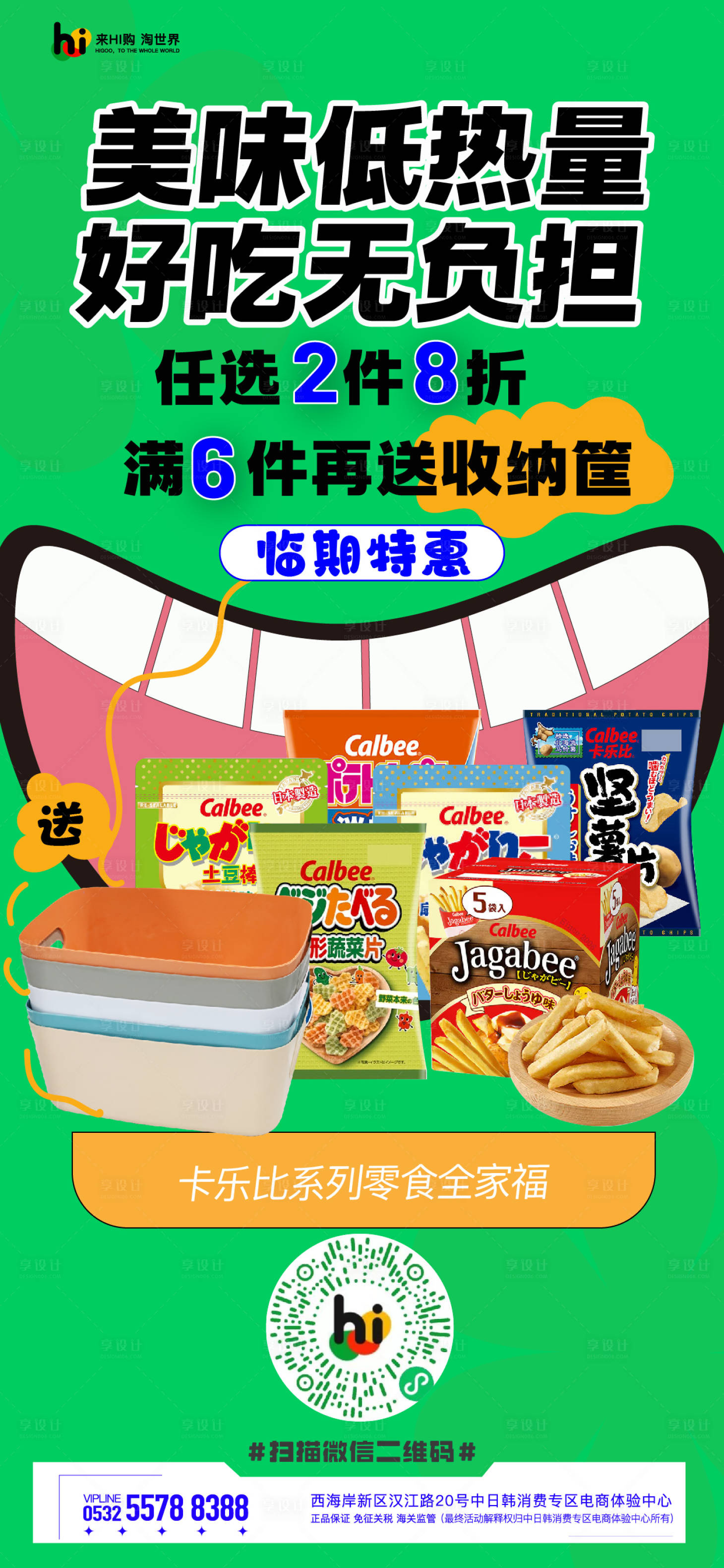 源文件下載【享設計】搜索編號：45600015056976548【春節電商產品促銷海報】