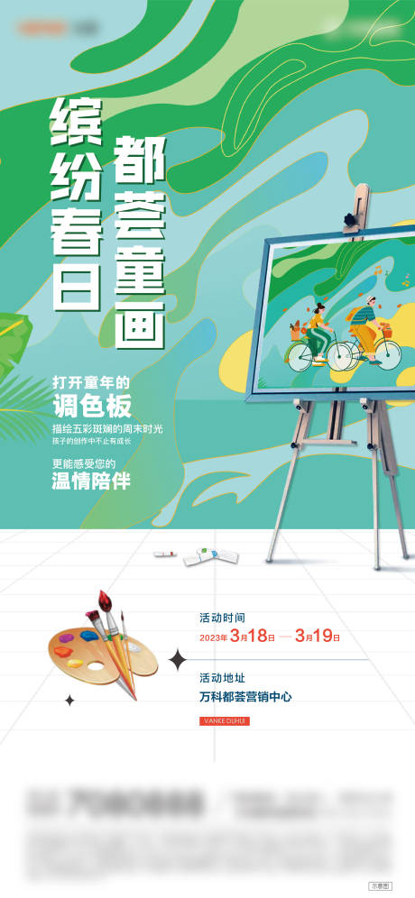 源文件下载【七彩童年绘画活动海报】编号：31340015423146227