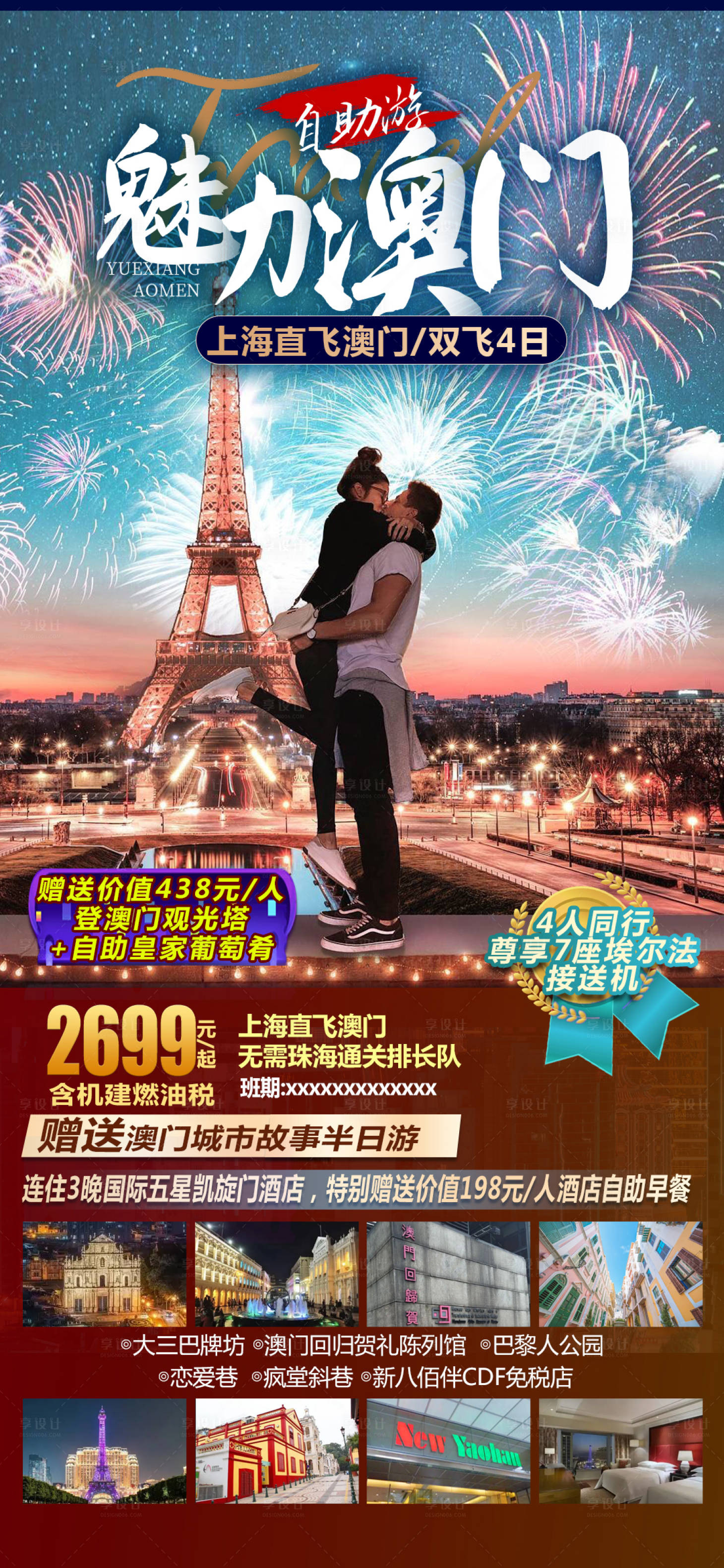 源文件下載【澳門旅游海報】編號：15090015554954327