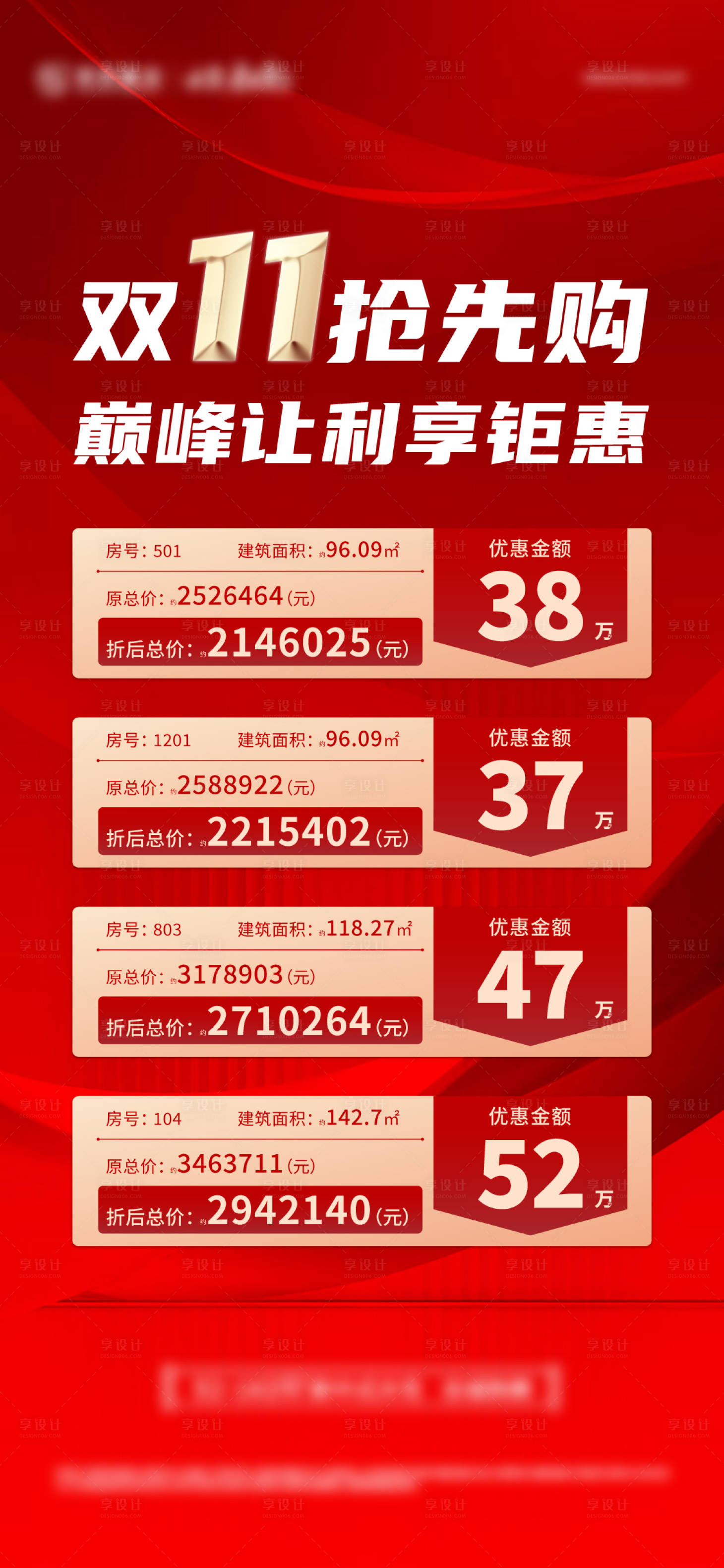 源文件下载【双十一质感特价房单图】编号：84730015428601477