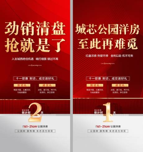 源文件下载【房地产系列倒计时广告展板海报】编号：24530015427607241