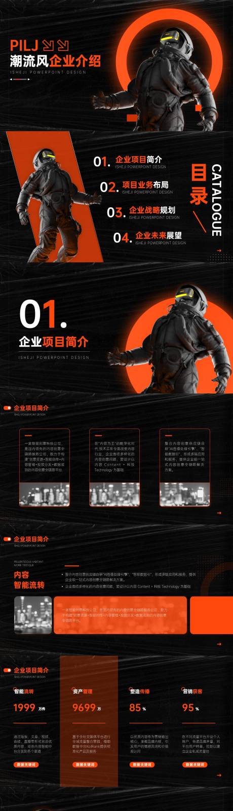 源文件下载【科技风时尚潮流企业介绍PPT模板】编号：20230313150105291