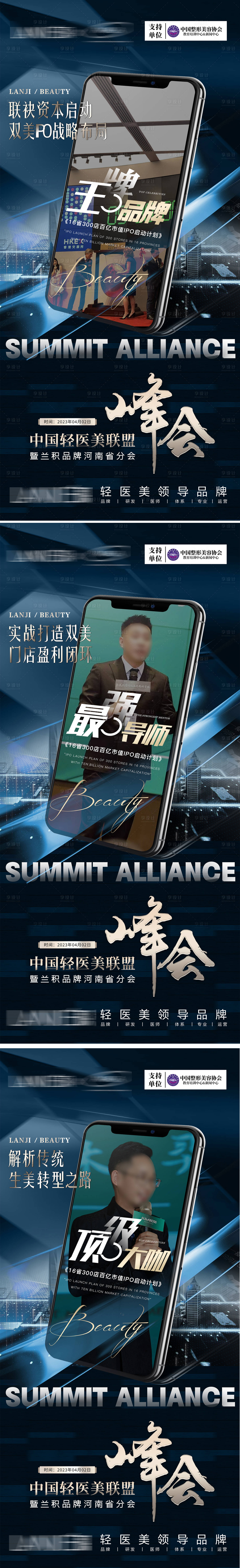 源文件下載【享設計】搜索編號：57580015617486639【醫美會議系列海報】