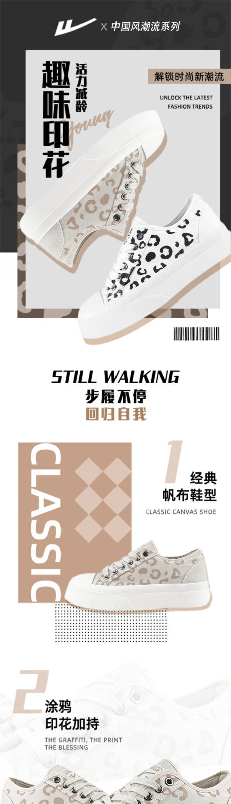 源文件下载【回力清新日系帆布鞋电商详情】编号：94510015289305051