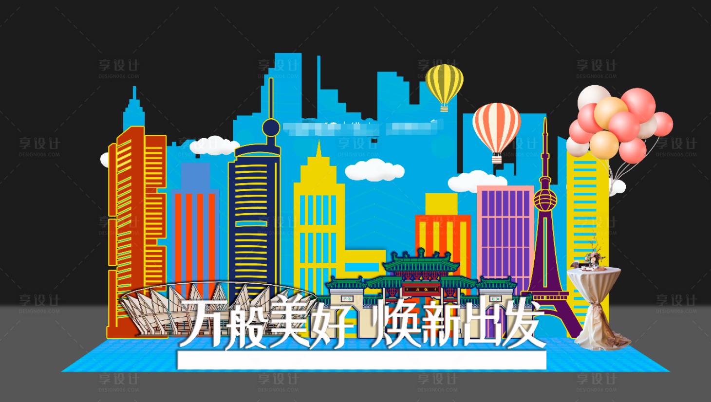 源文件下载【享设计】搜索编号：69550015423949623【时尚城市合影区】