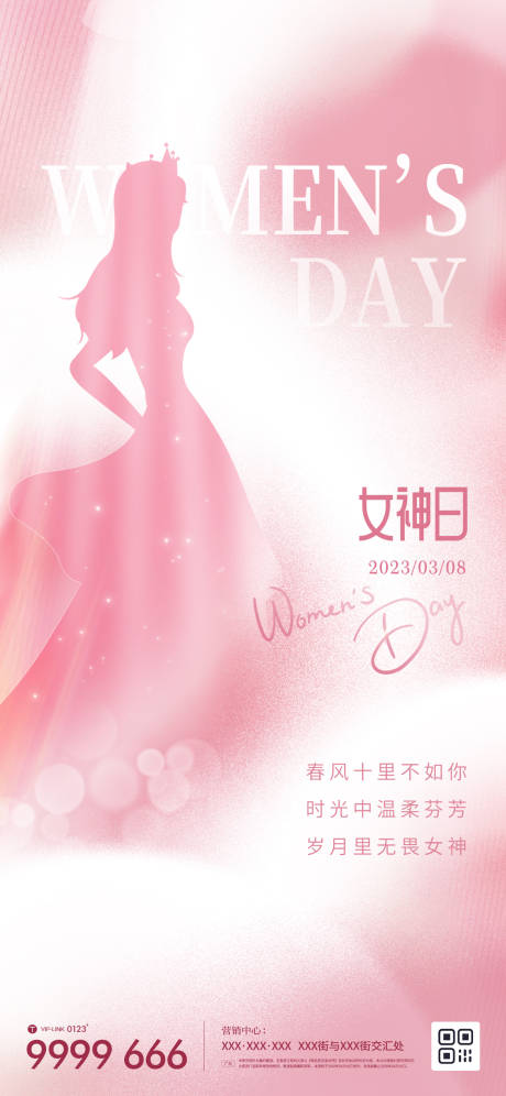 源文件下载【享设计】搜索编号：77150015132618244【女神节海报】
