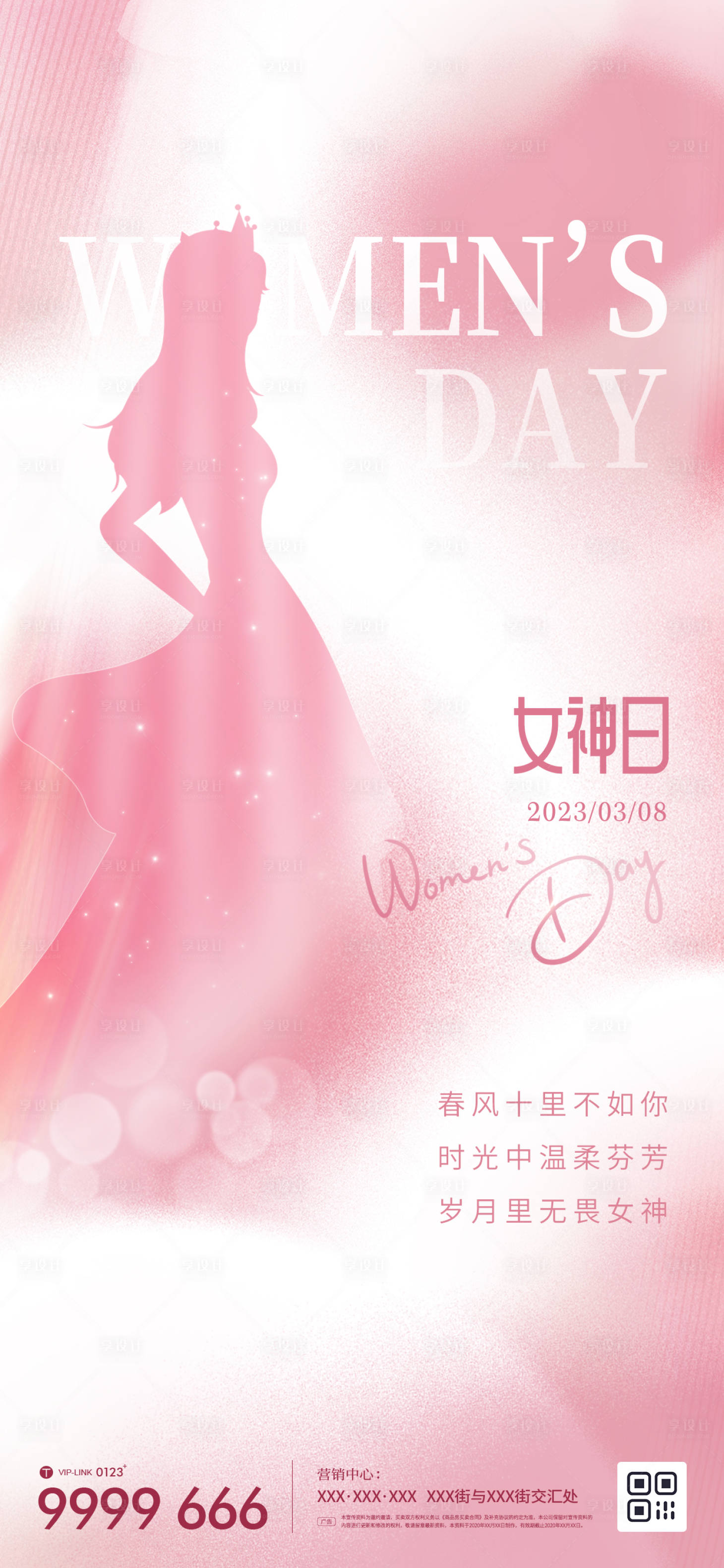 源文件下载【享设计】搜索编号：77150015132618244【女神节海报】