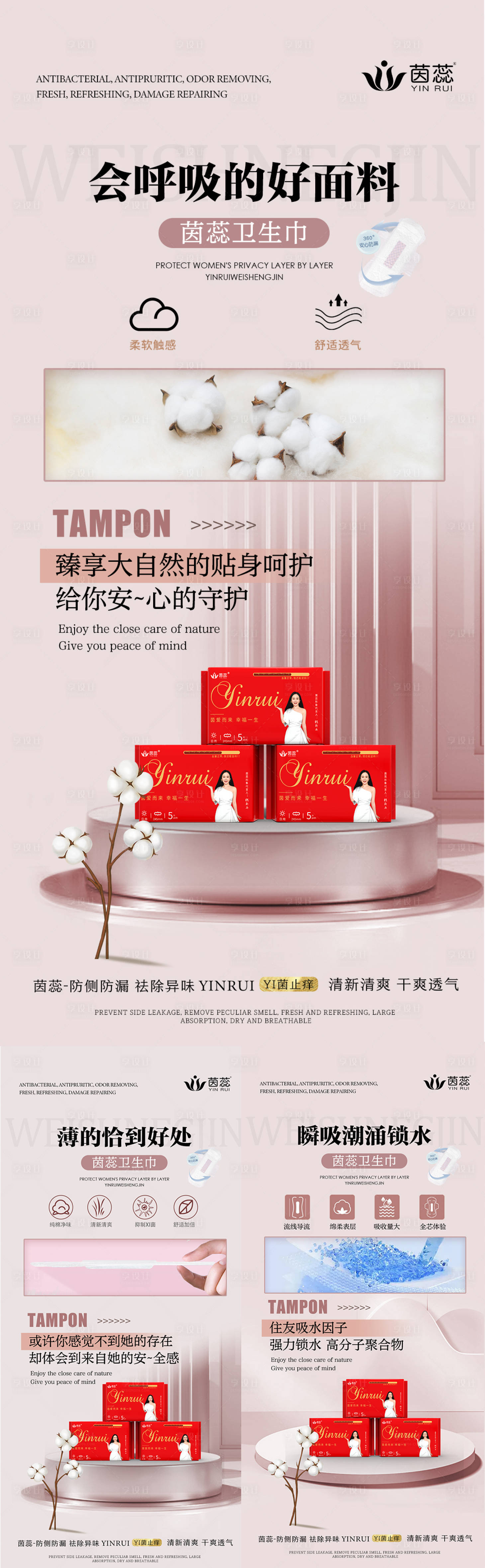 源文件下载【享设计】搜索编号：32450015194065378【私密养护女性健康海报】