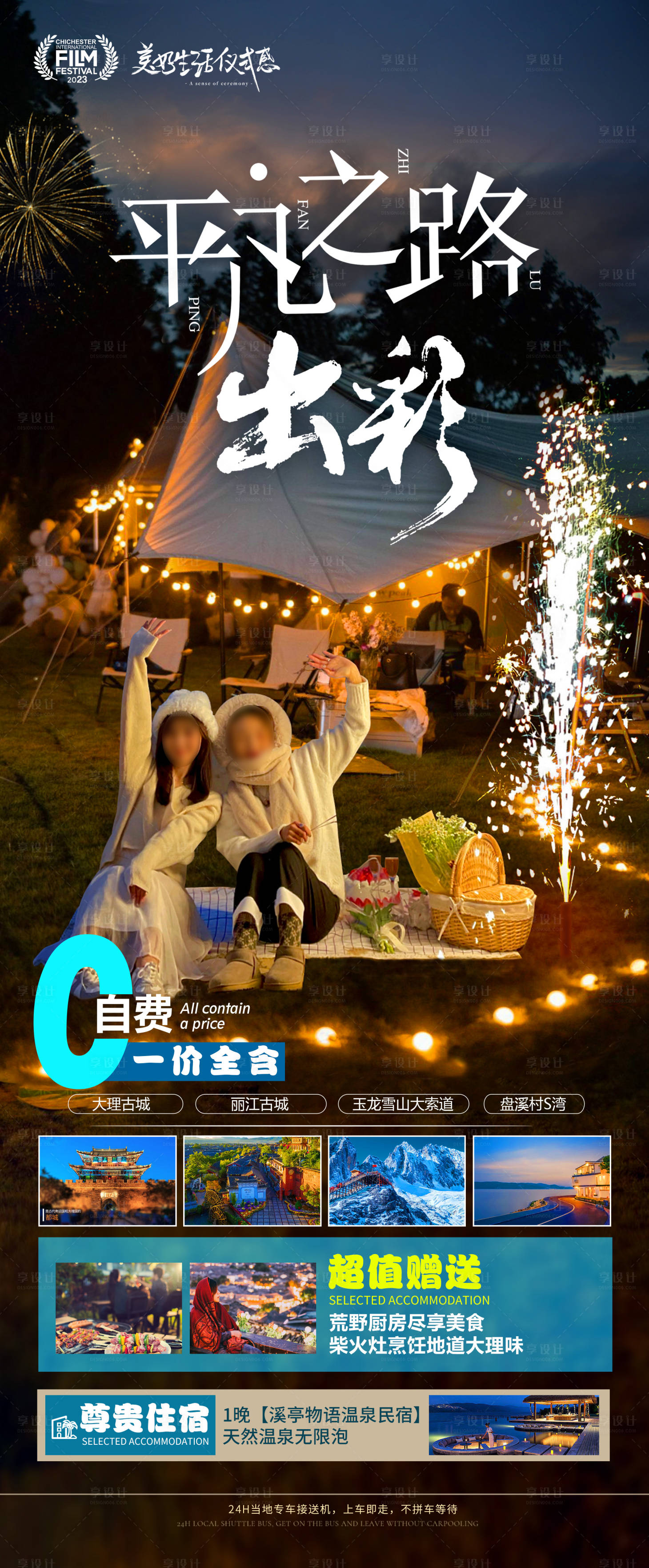 源文件下載【享設計】搜索編號：35360014838977252【平凡之路 】