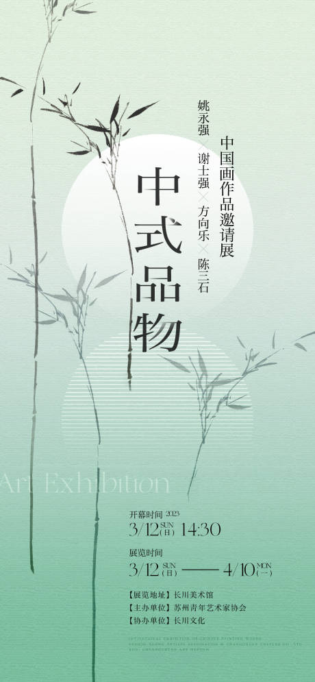 源文件下载【中式品物中国画展览海报】编号：72890015104511002