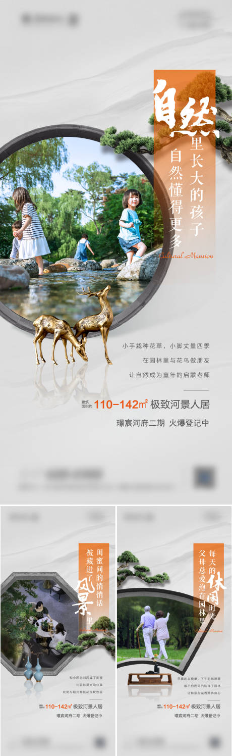 源文件下载【中式地产价值点系列海报】编号：50810015078053370