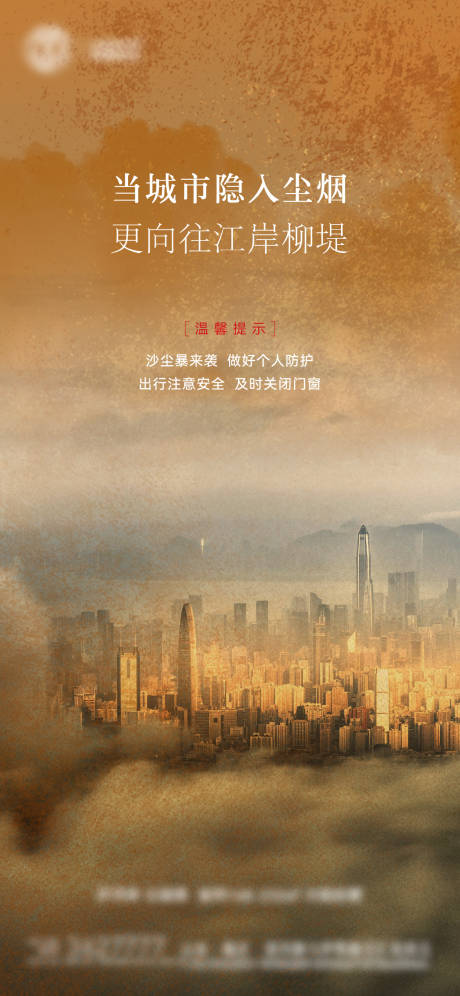 源文件下载【天气提示海报】编号：93830015574647061