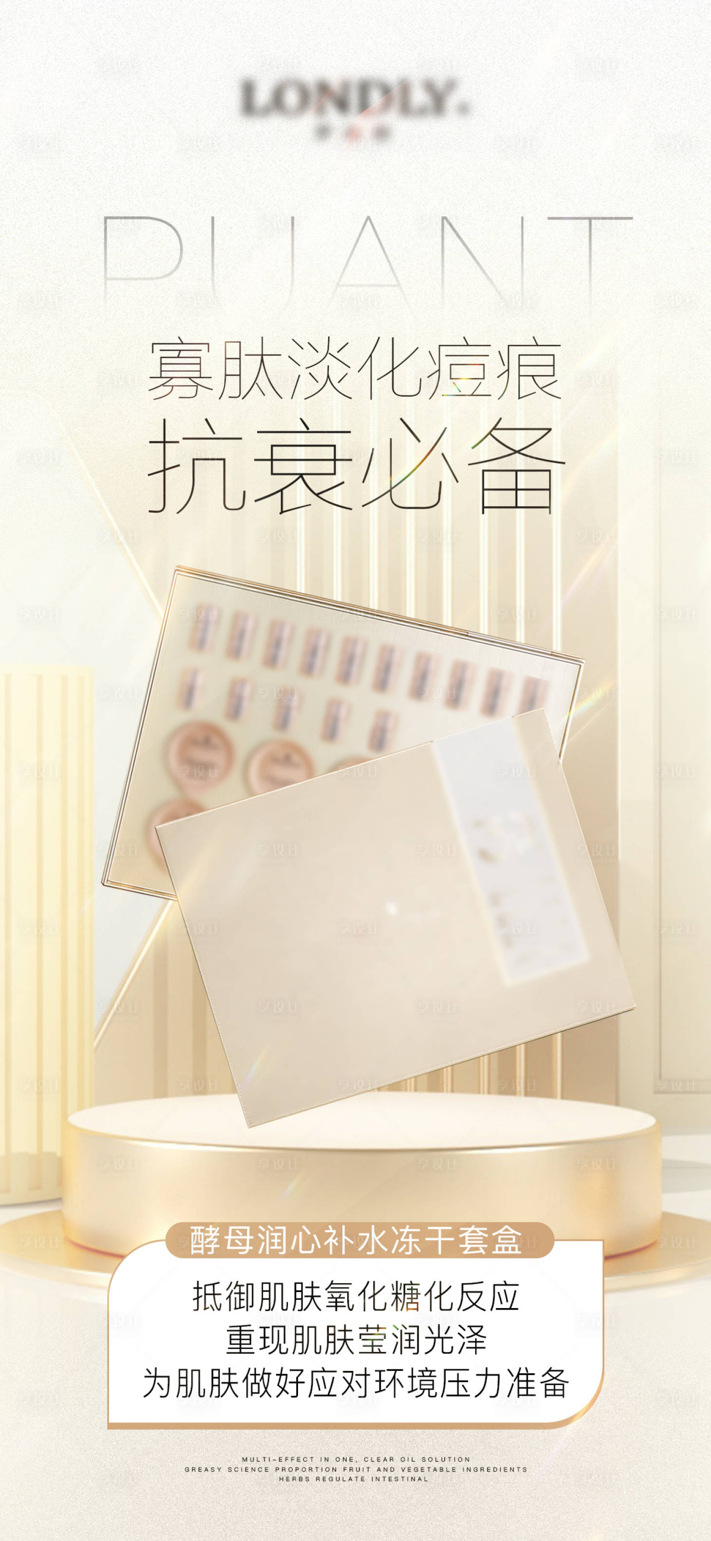 源文件下载【享设计】搜索编号：74680015296022377【护肤套盒海报】