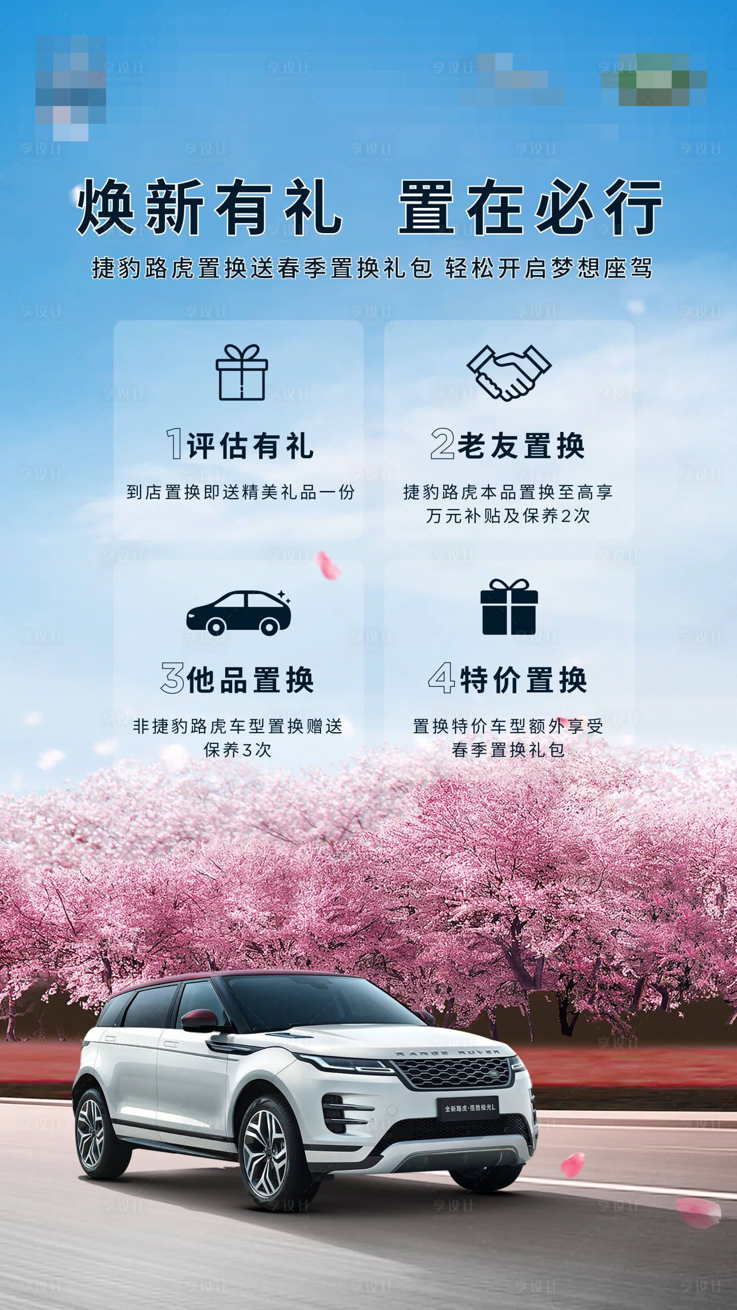 源文件下载【春季置换汽车海报】编号：70550015742164581