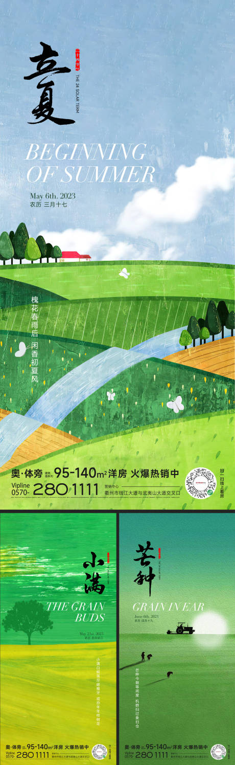 源文件下载【立夏小满芒种节气海报】编号：20230325200609009