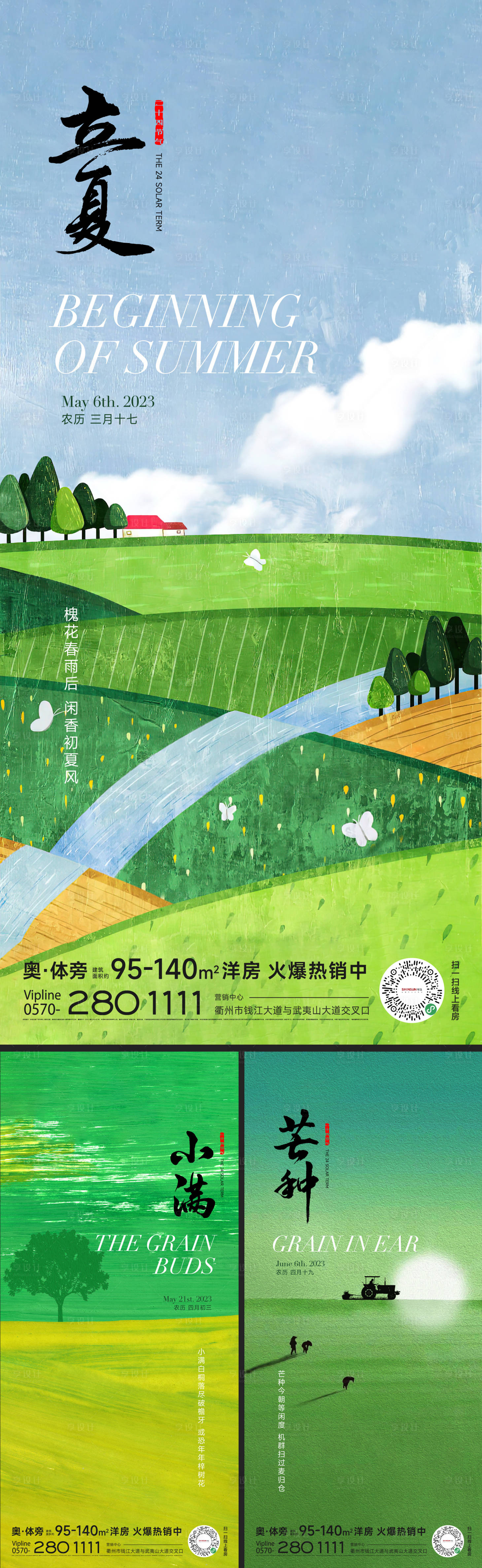 源文件下載【享設(shè)計】搜索編號：74830015619286161【立夏小滿芒種節(jié)氣海報】