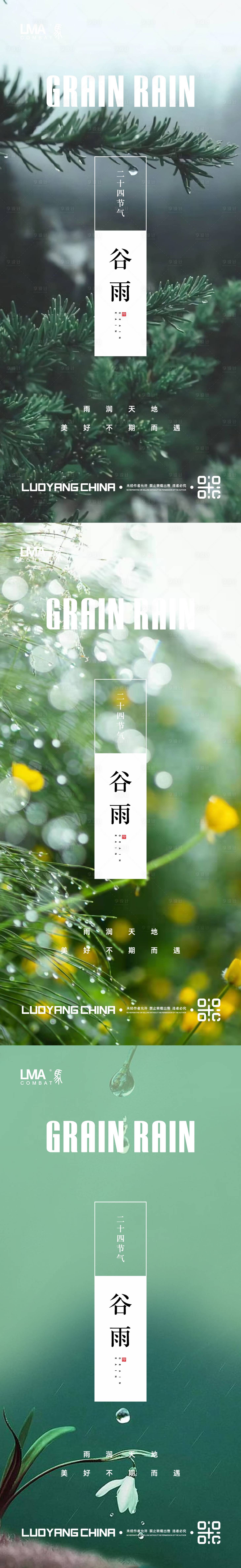 源文件下载【享设计】搜索编号：22100015461657165【地产谷雨立夏节日节气海报系列稿】
