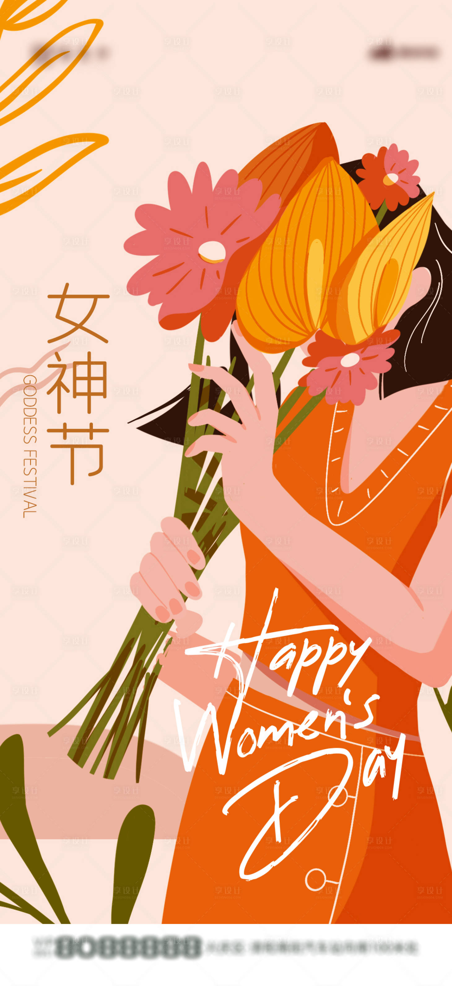 源文件下載【享設(shè)計】搜索編號：32870015121892849【女神節(jié)海報】