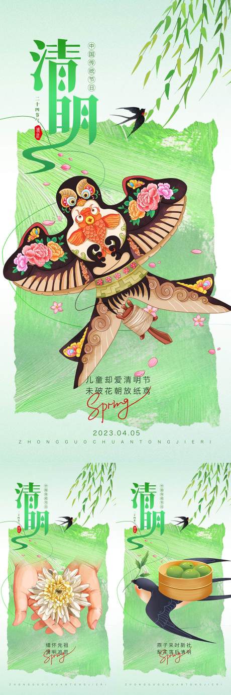 源文件下载【清明海报 】编号：77870015706413664