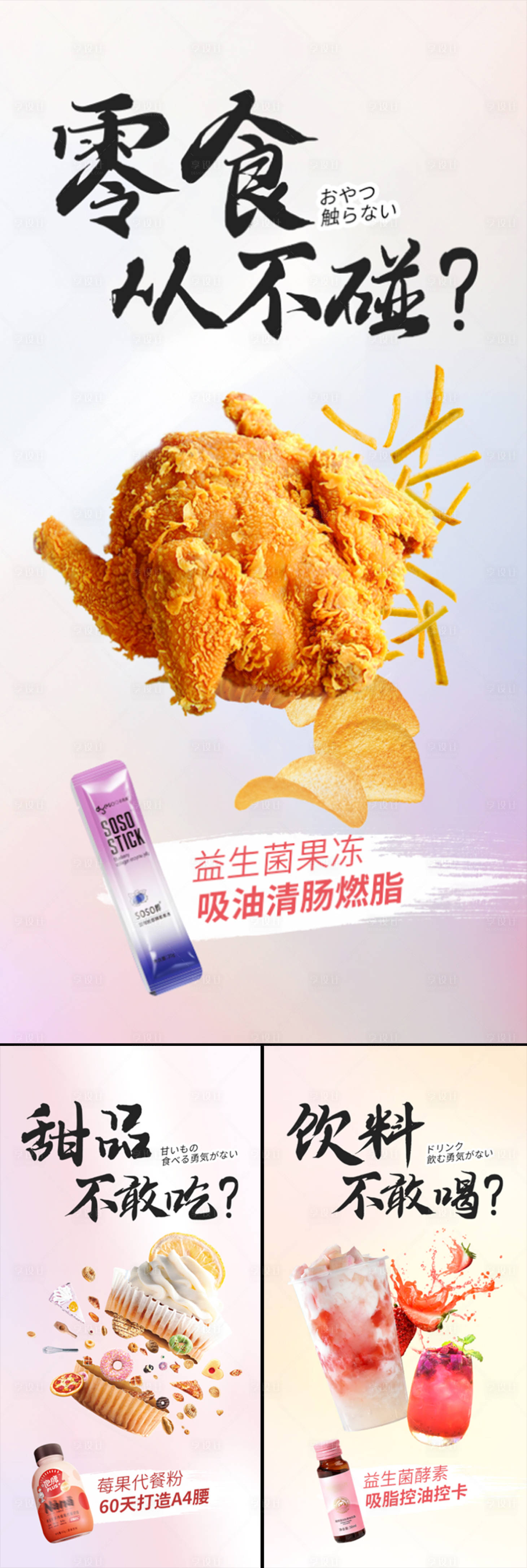 源文件下載【享設計】搜索編號：89980015473472496【酵素益生菌減肥海報】