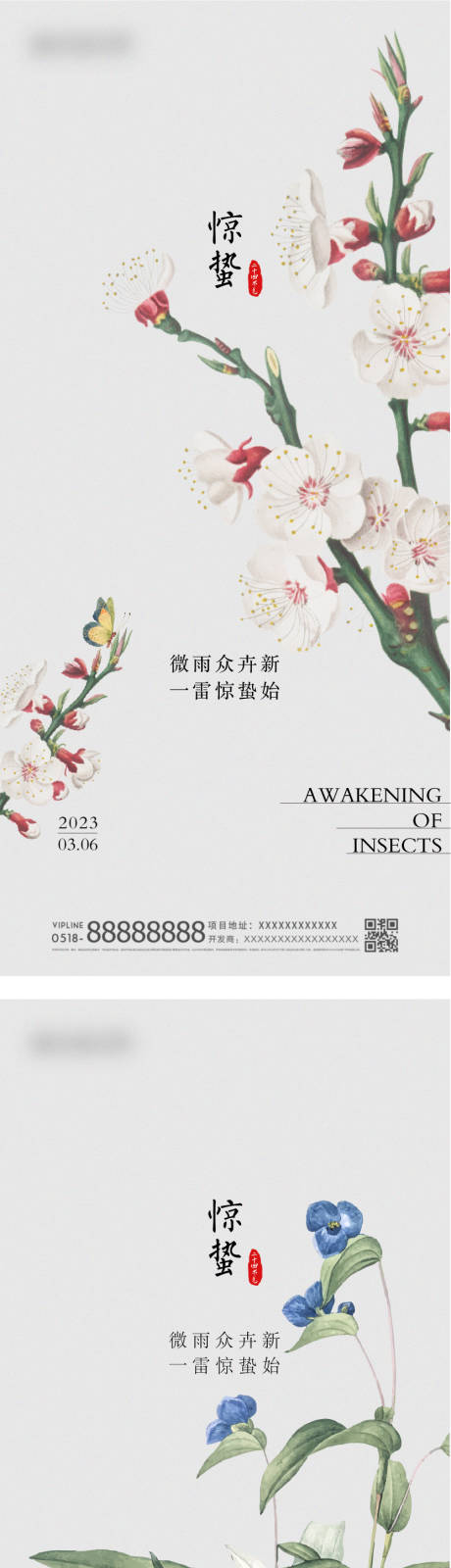 源文件下載【驚蟄節(jié)氣海報】編號：85990015085631352