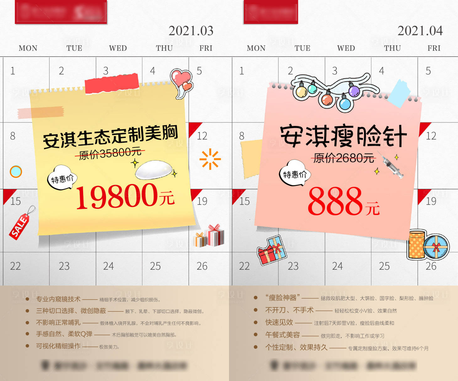 源文件下载【医美整形系列图】编号：64210015443573222