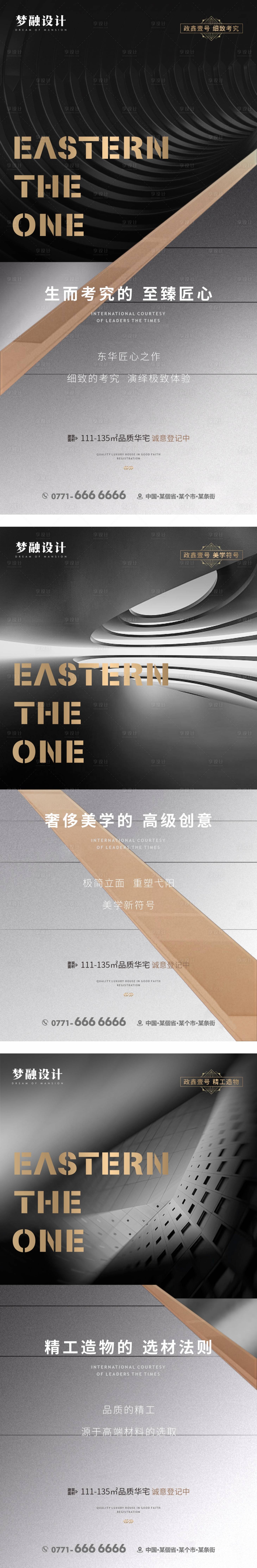 源文件下载【享设计】搜索编号：15920015324993775【地产价值点系列海报】