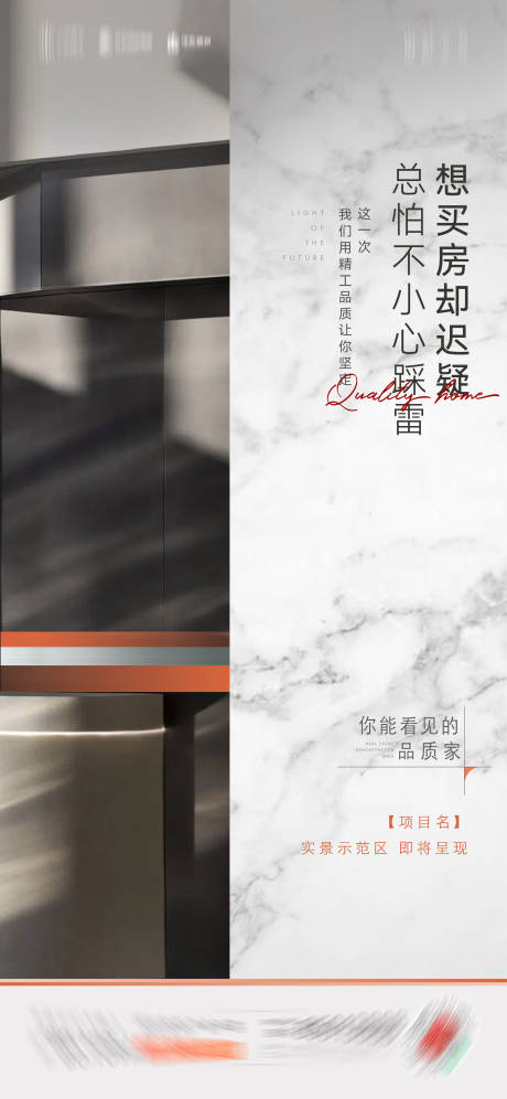 源文件下载【地产示范区精工海报】编号：76940015495743077