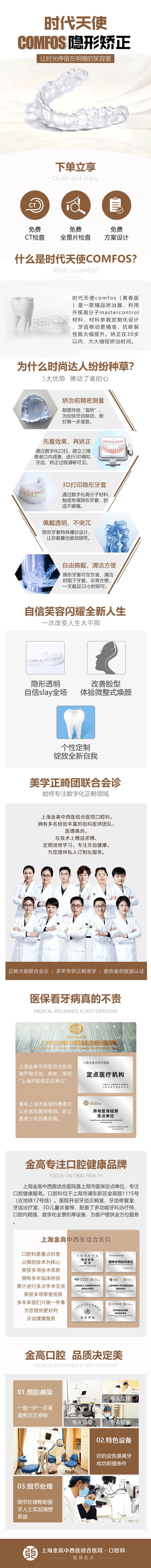 源文件下載【享設(shè)計(jì)】搜索編號：44200015547779025【醫(yī)療口腔牙齒隱形矯正長圖專題設(shè)計(jì)】