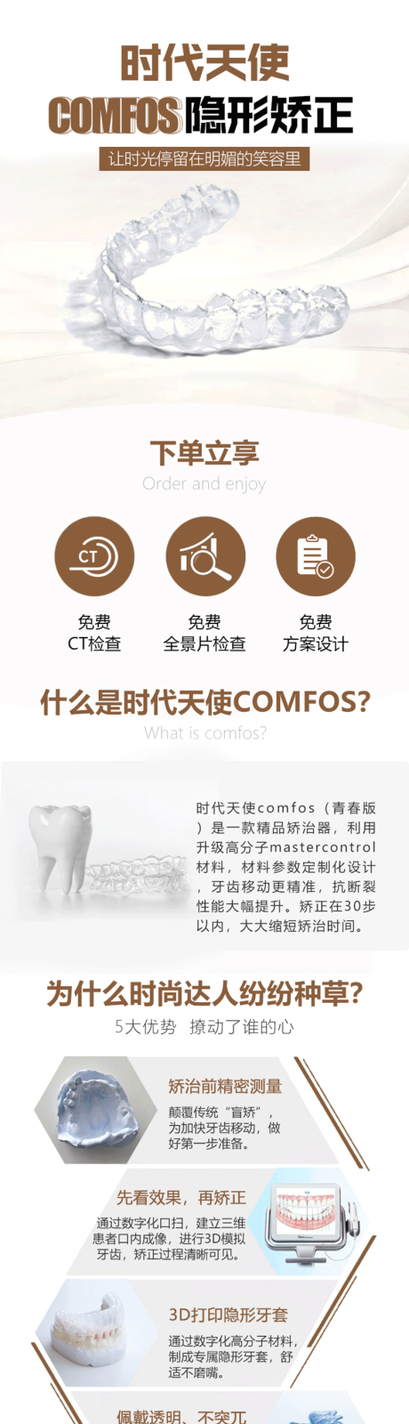 源文件下载【医疗口腔牙齿隐形矫正长图专题设计】编号：44200015547779025