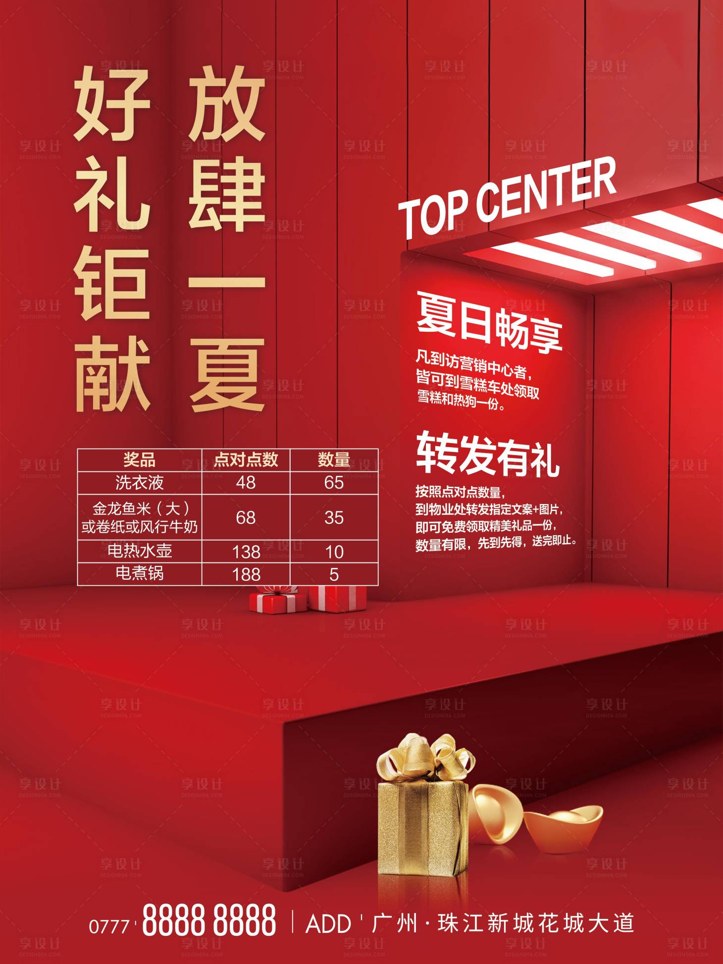 源文件下载【享设计】搜索编号：91430015656588637【转发有礼海报】