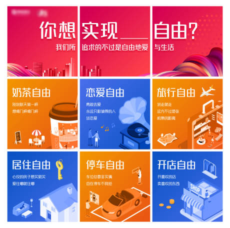 源文件下载【生活化创意九宫格海报】编号：87460015687132187