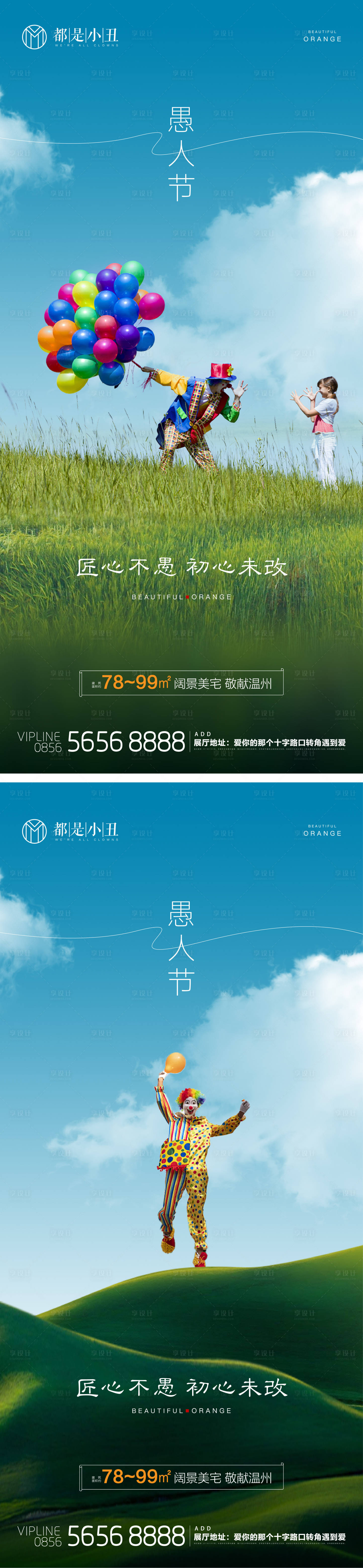 源文件下载【地产愚人节海报】编号：14470015463189790