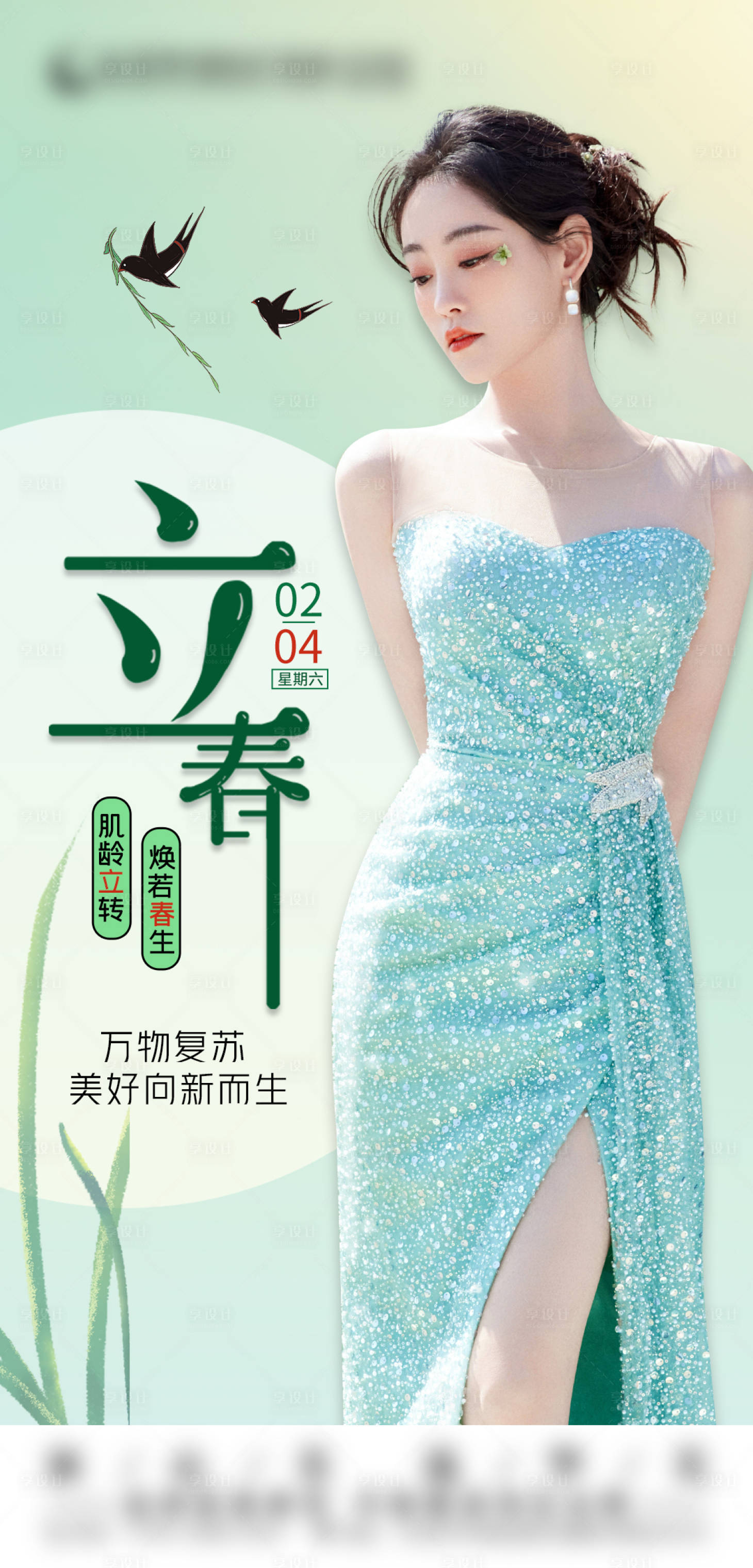 源文件下載【享設計】搜索編號：71690015694395451【立春】