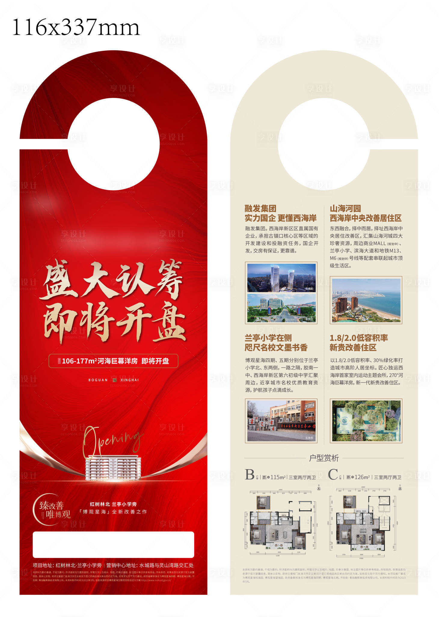源文件下載【享設計】搜索編號：14830015350397298【地產車掛】