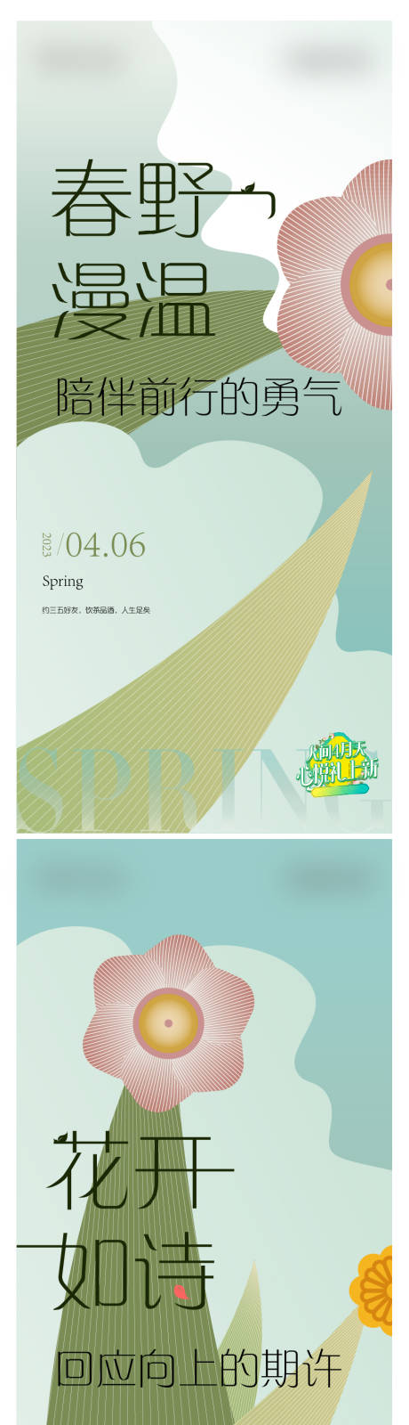 源文件下载【房地产插画春季活动海报】编号：22170015444397110