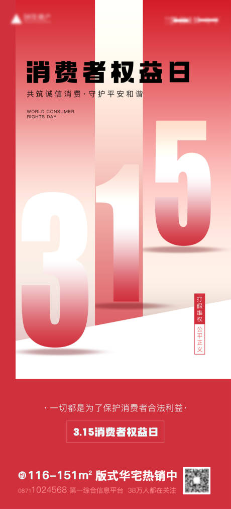 源文件下载【享设计】搜索编号：19350015203374839【315消费者权益日】