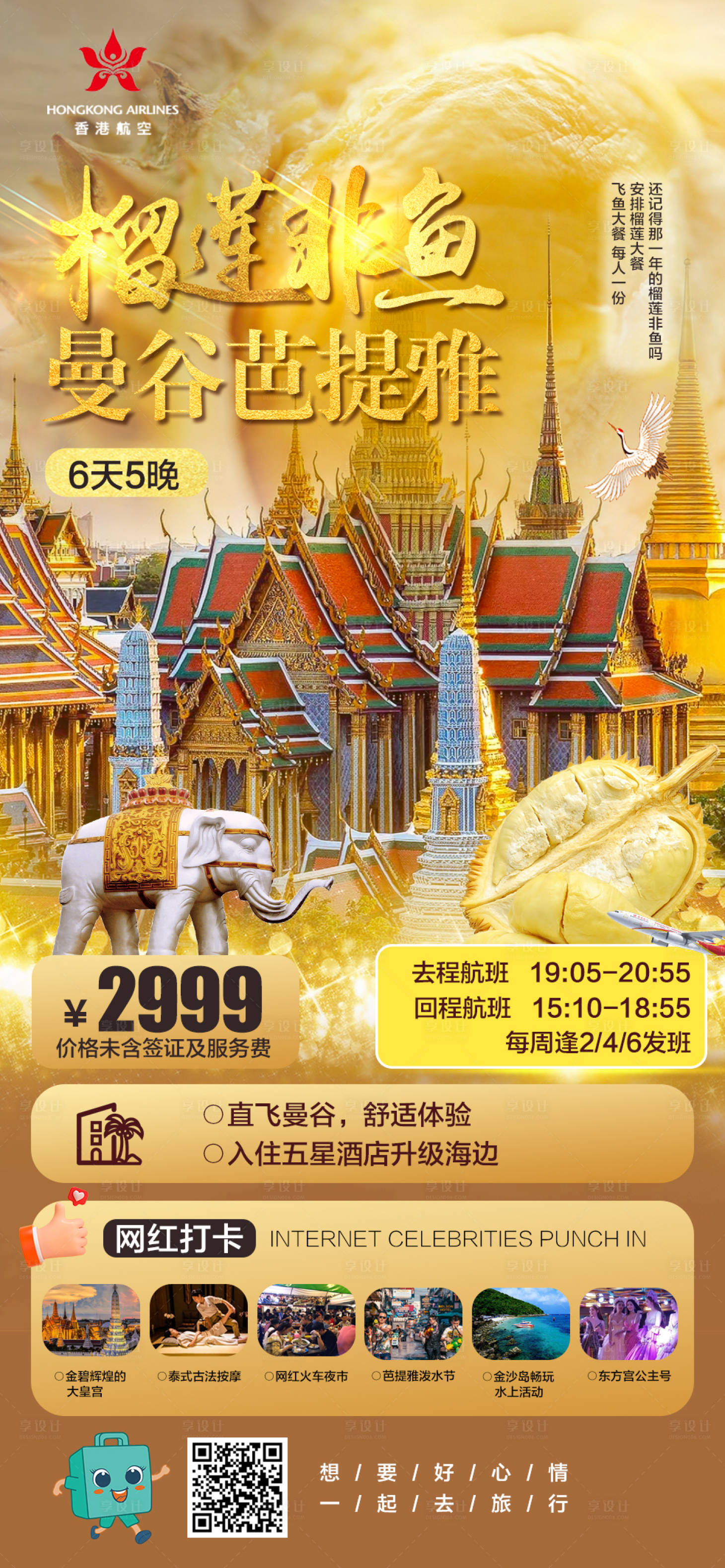 源文件下载【享设计】搜索编号：42260015330098482【泰国曼谷旅游】